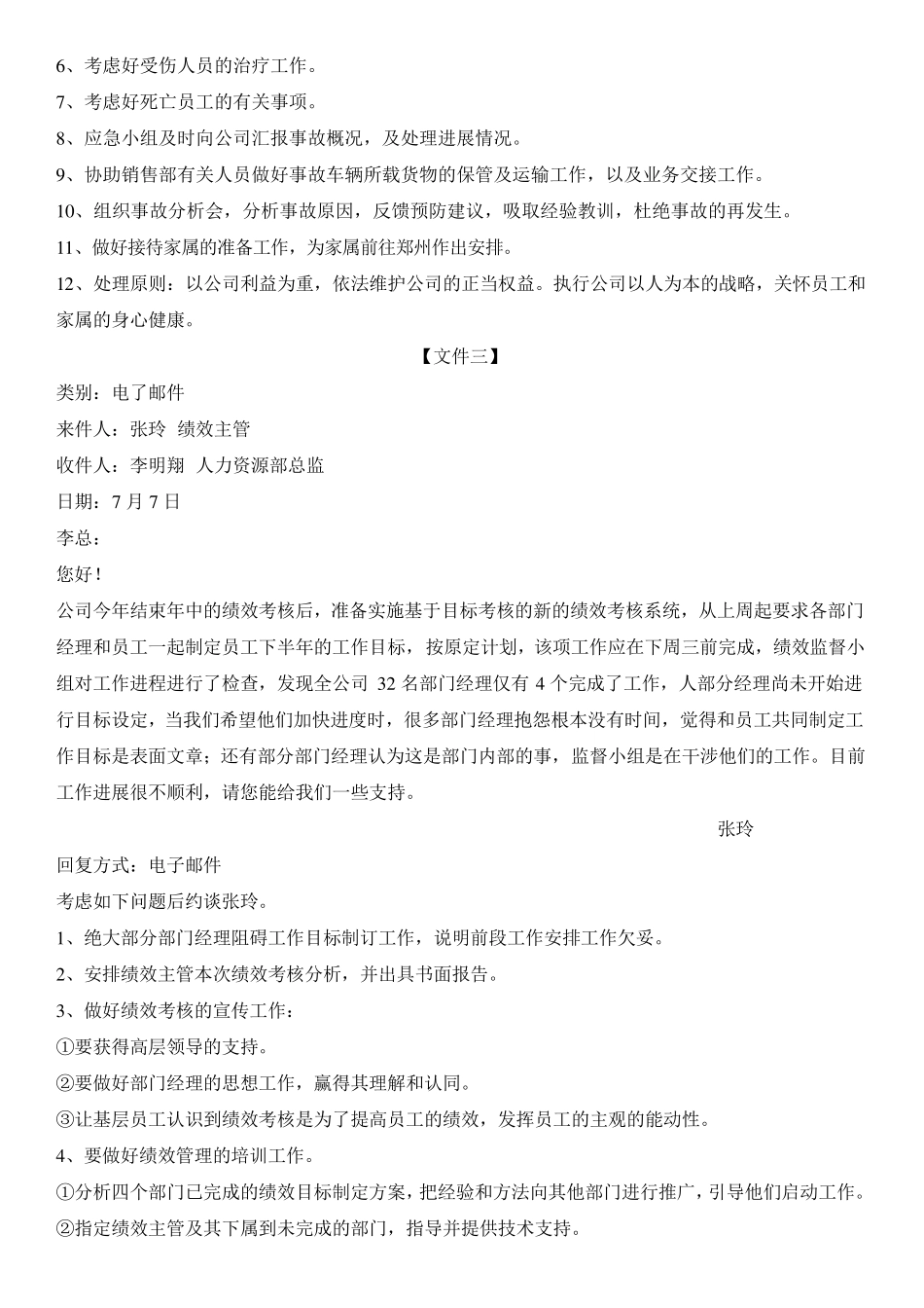 公文筐测试题汇总_第3页