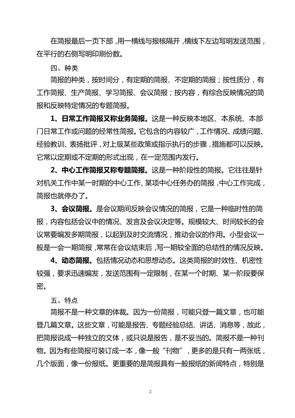 公文简报格式_第2页