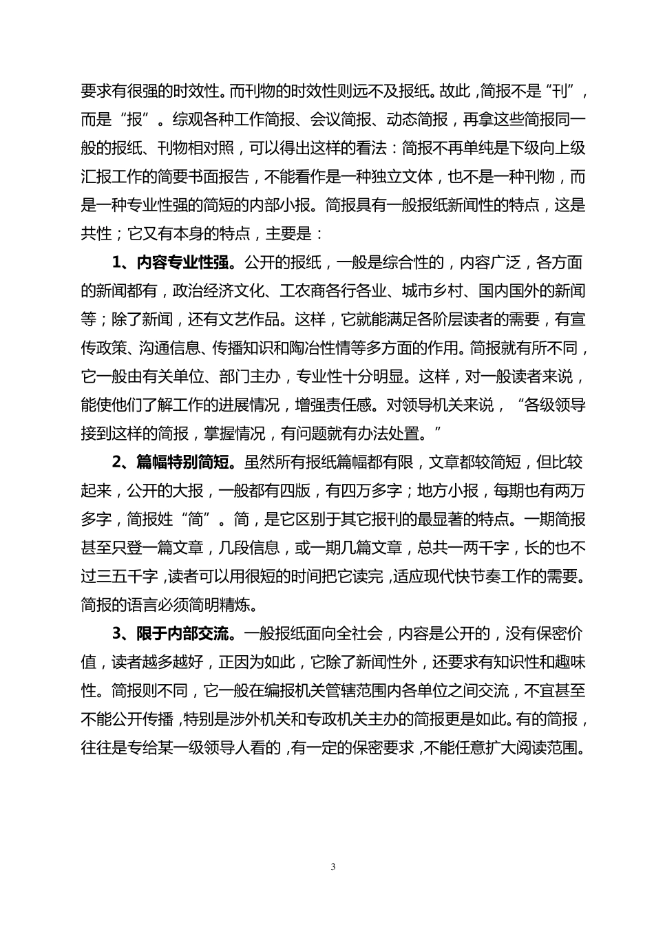 公文简报格式_第3页