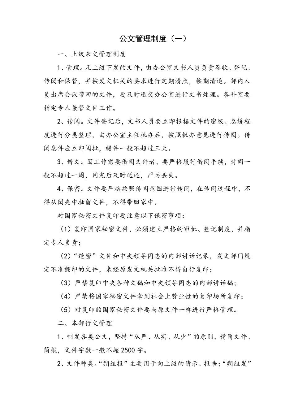 公文管理制度_第1页