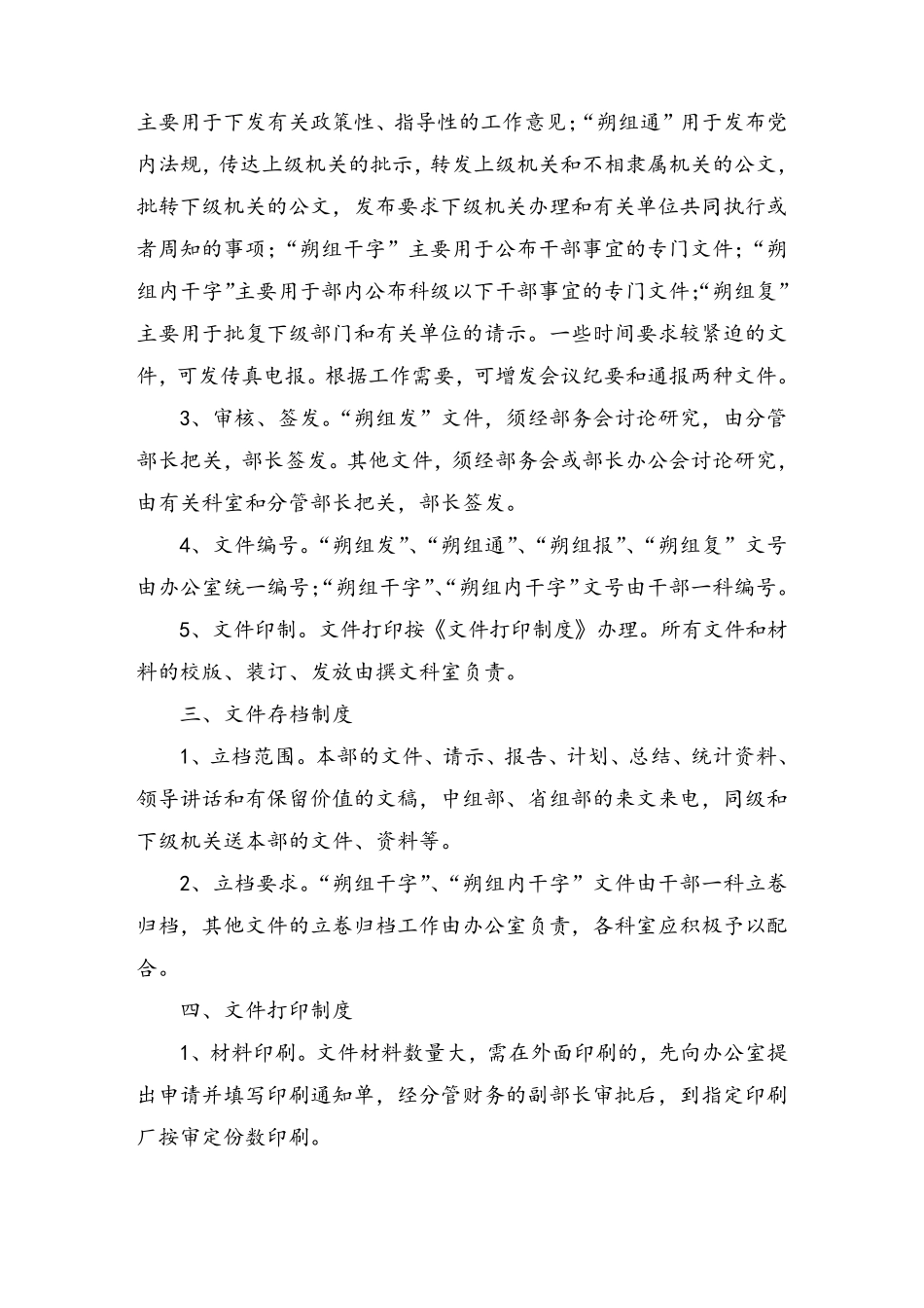 公文管理制度_第2页