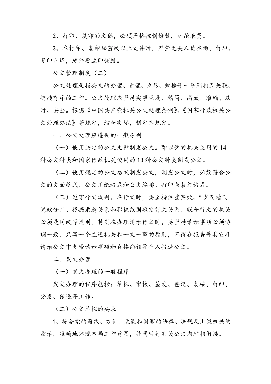 公文管理制度_第3页