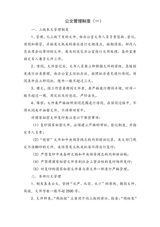 公文管理制度