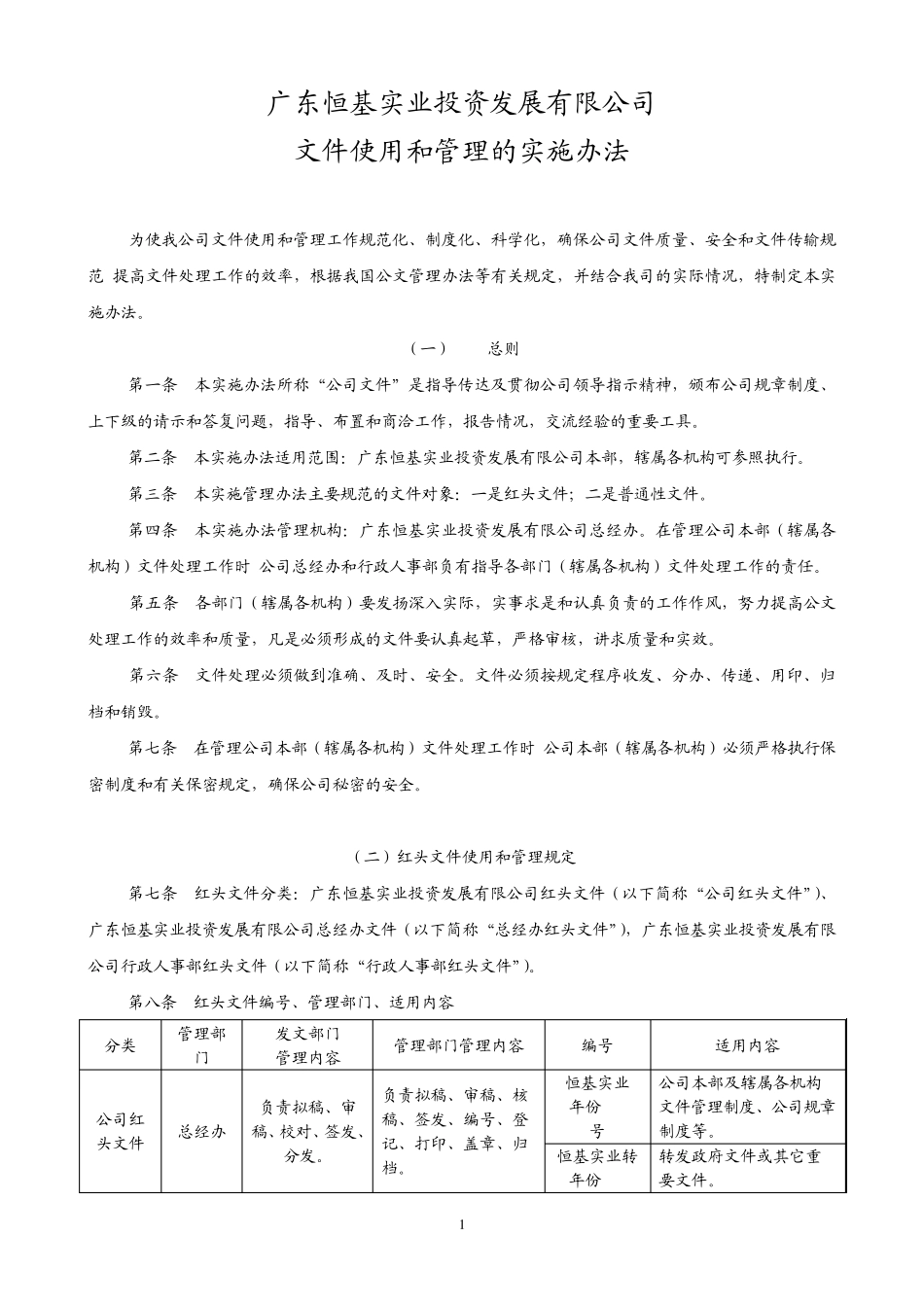 公文管理办法_第1页
