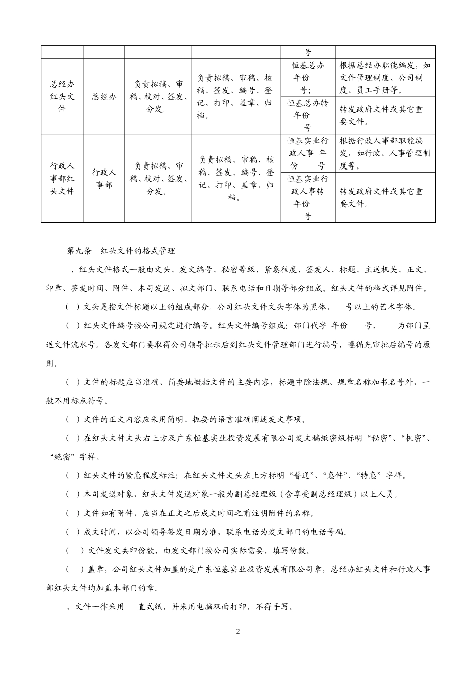 公文管理办法_第2页