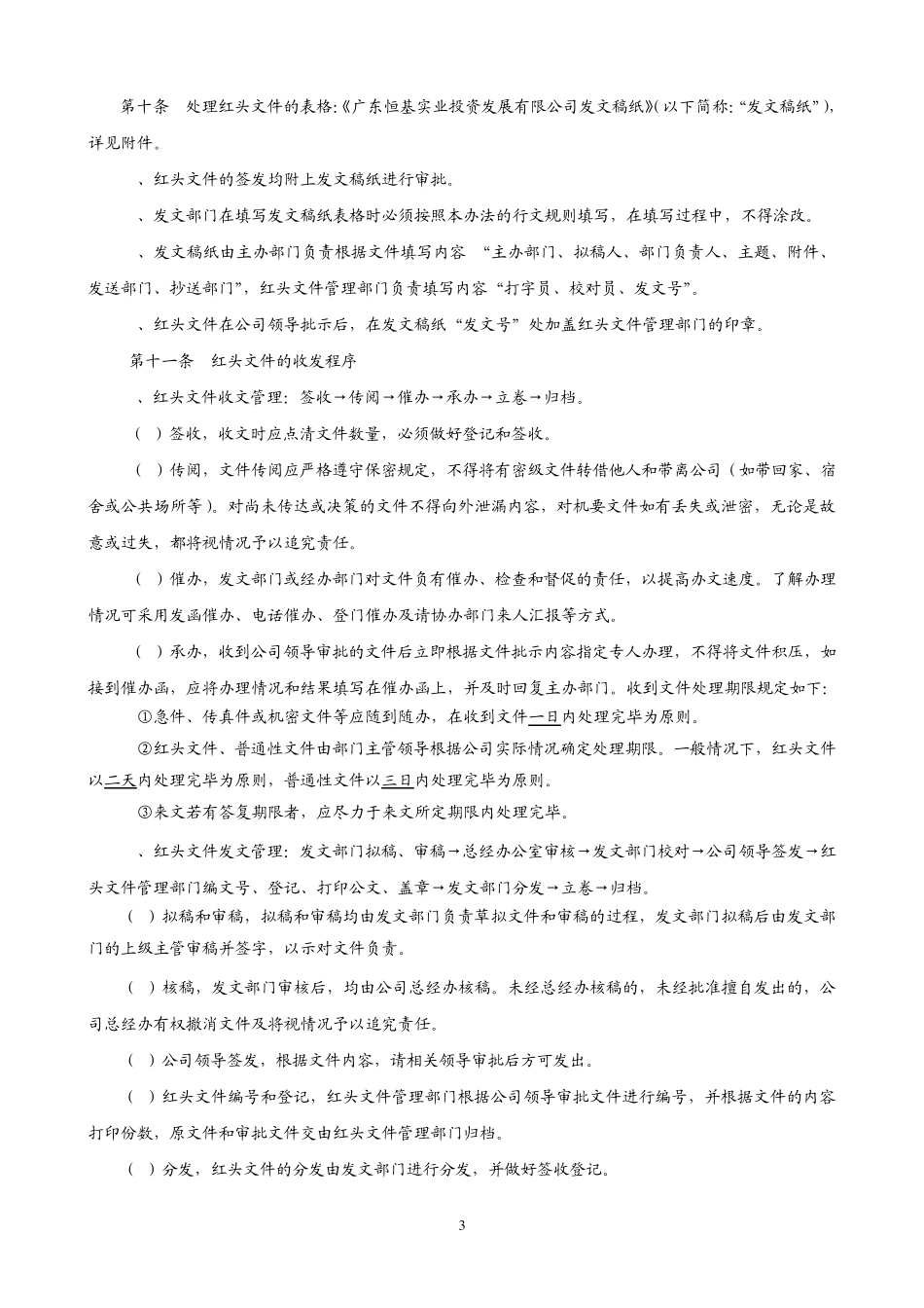 公文管理办法_第3页