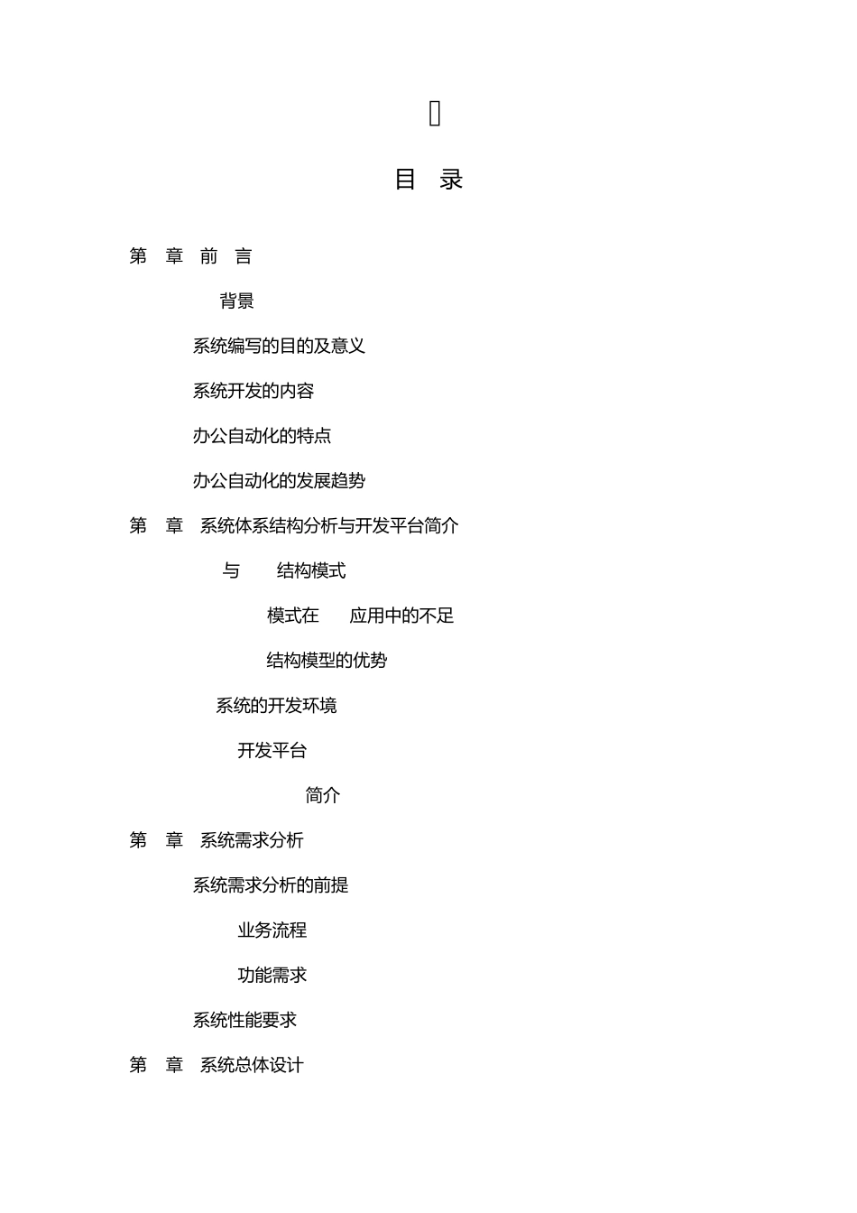 公文管理系统1_第2页
