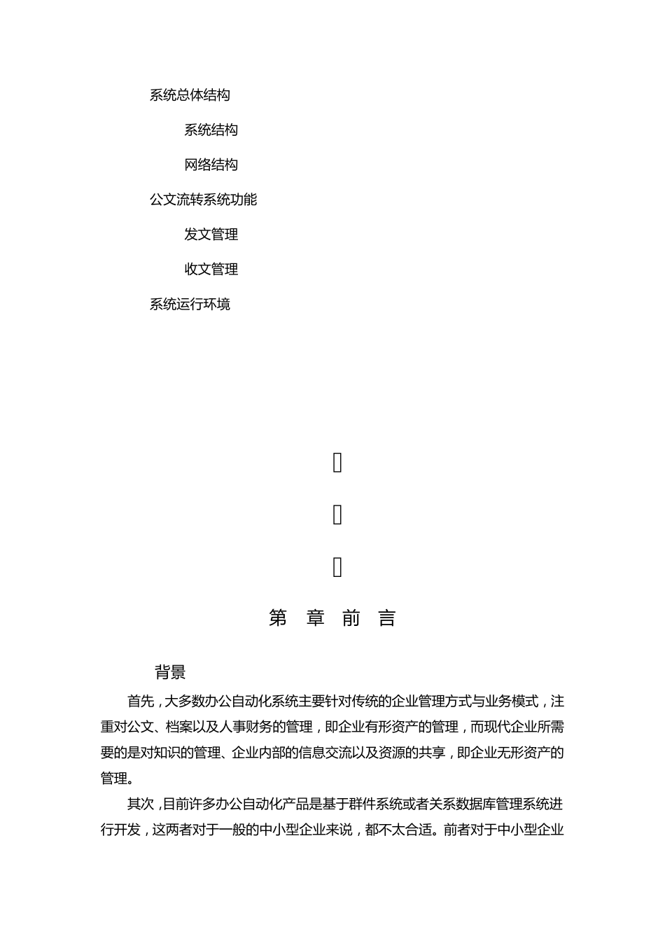 公文管理系统1_第3页