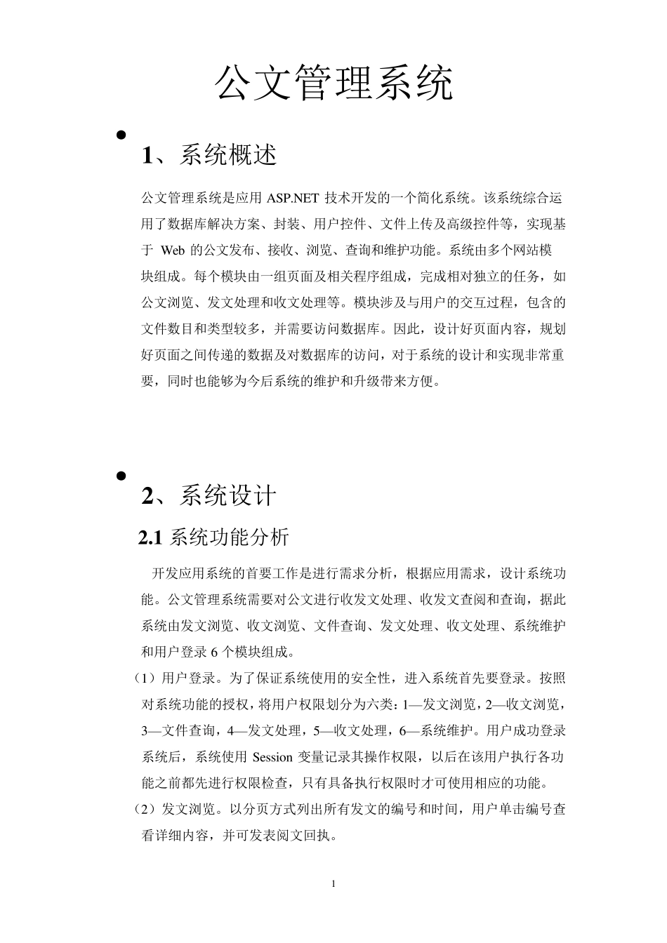 公文管理系统_第1页