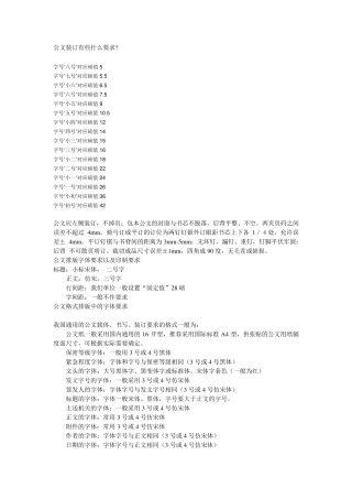 公文装订有些什么要求