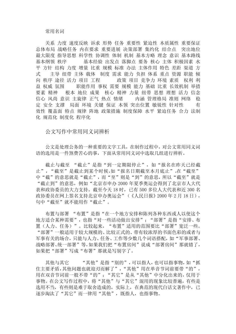 公文词汇汇总_第2页