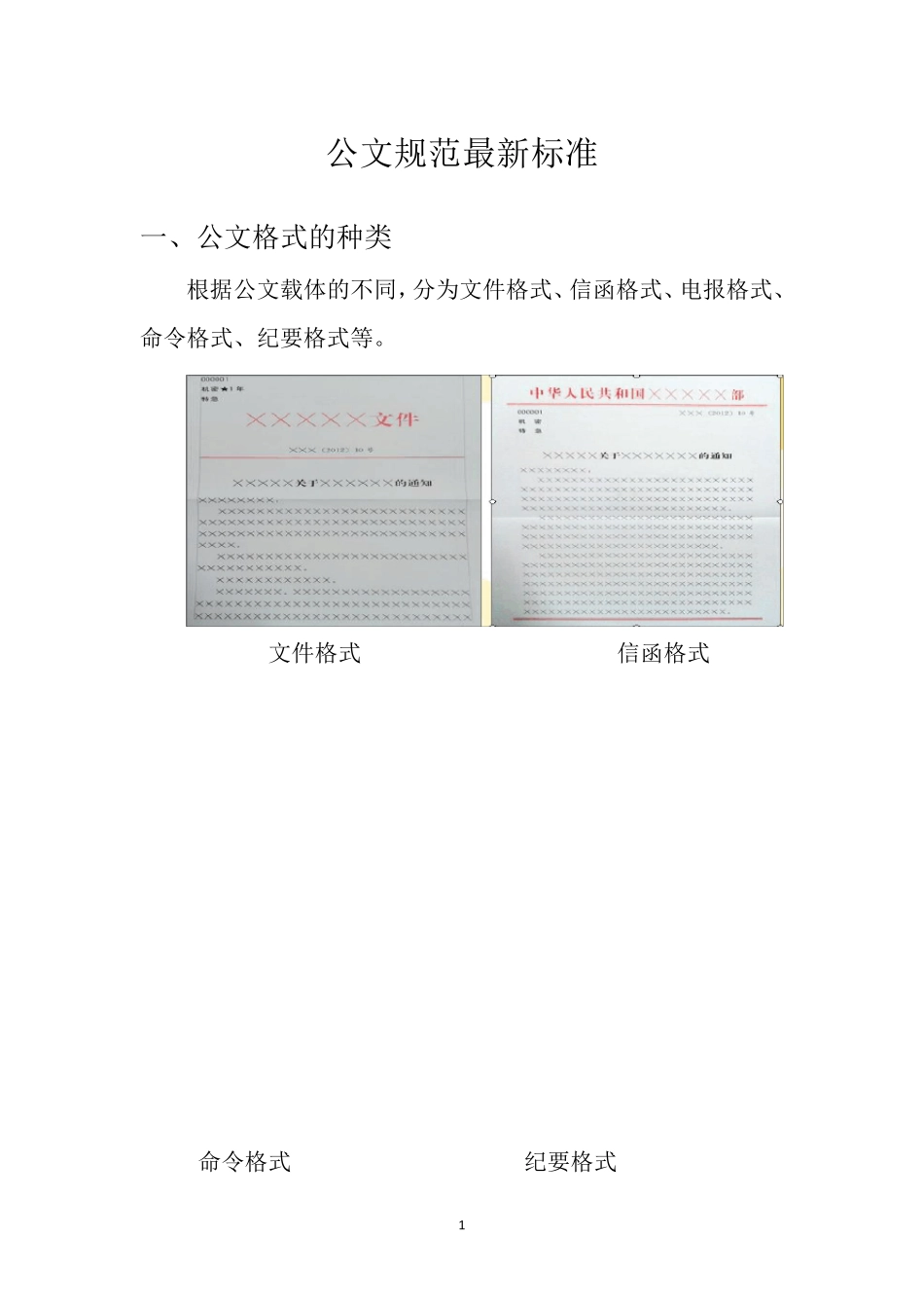 公文规范最新标准_第1页