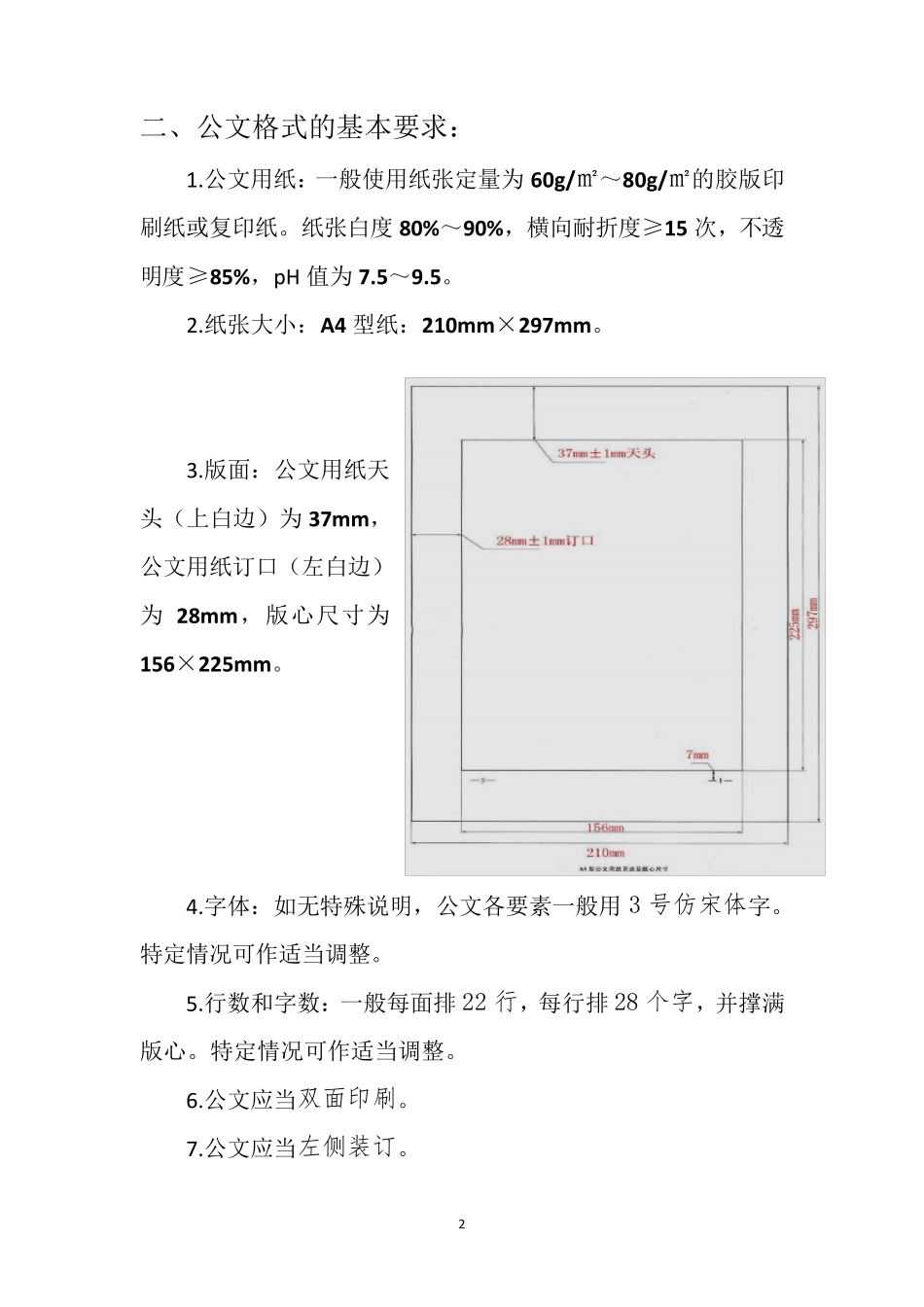 公文规范最新标准_第2页