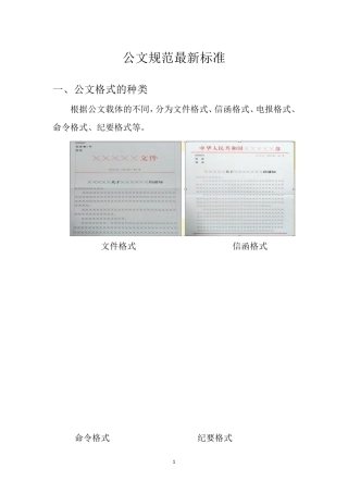 公文规范最新标准