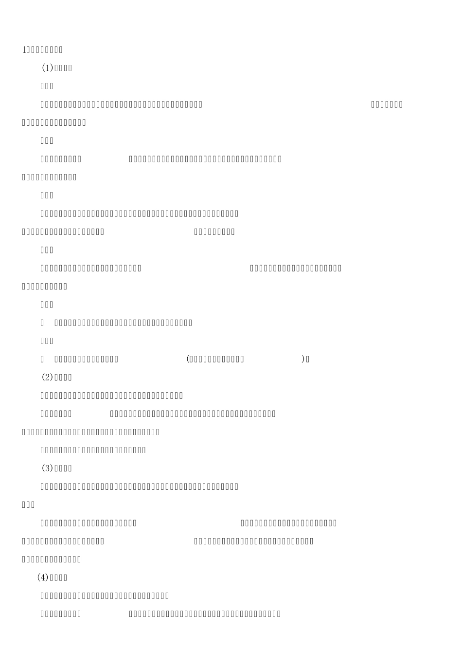 公文语言规范_第1页