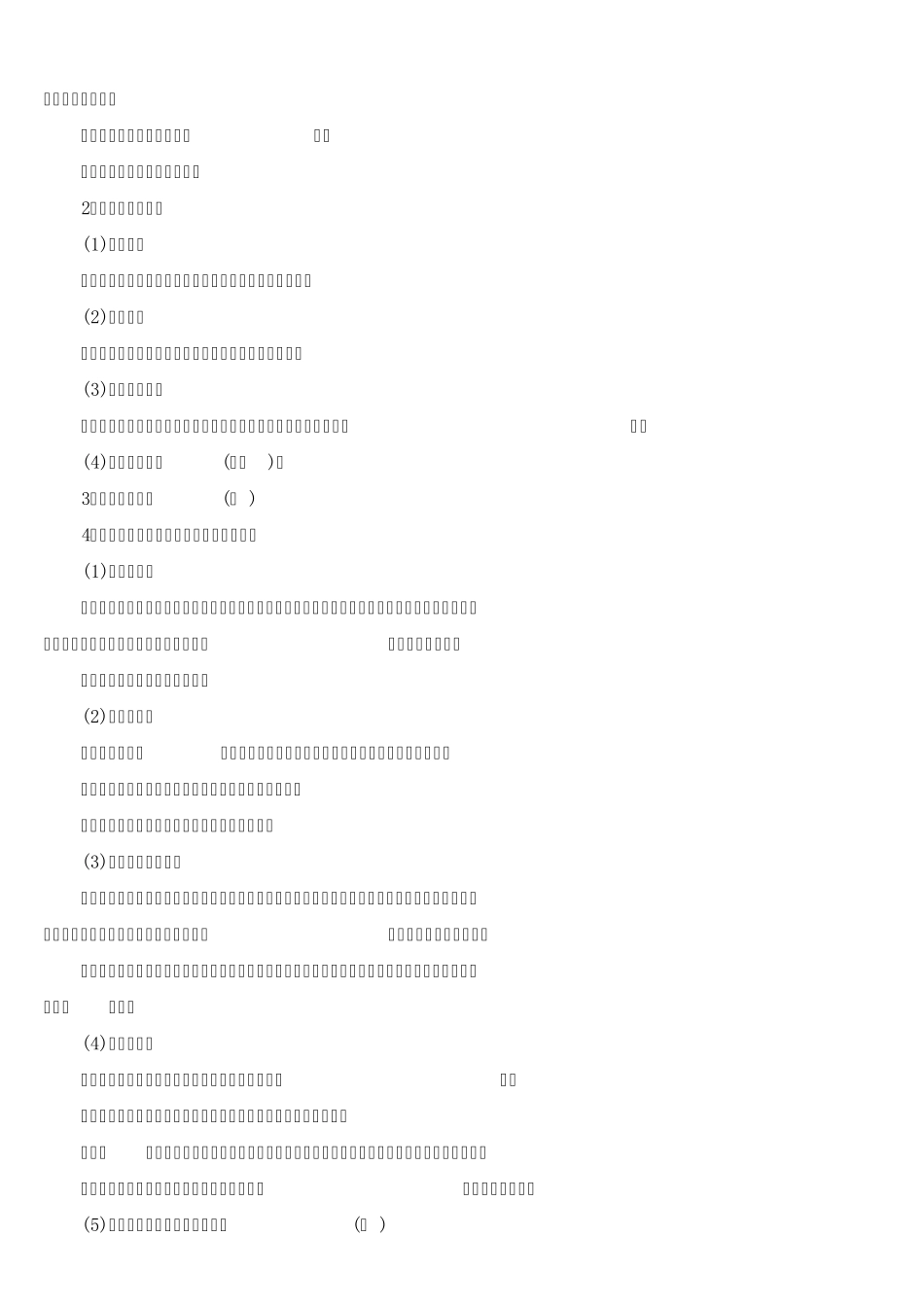公文语言规范_第2页