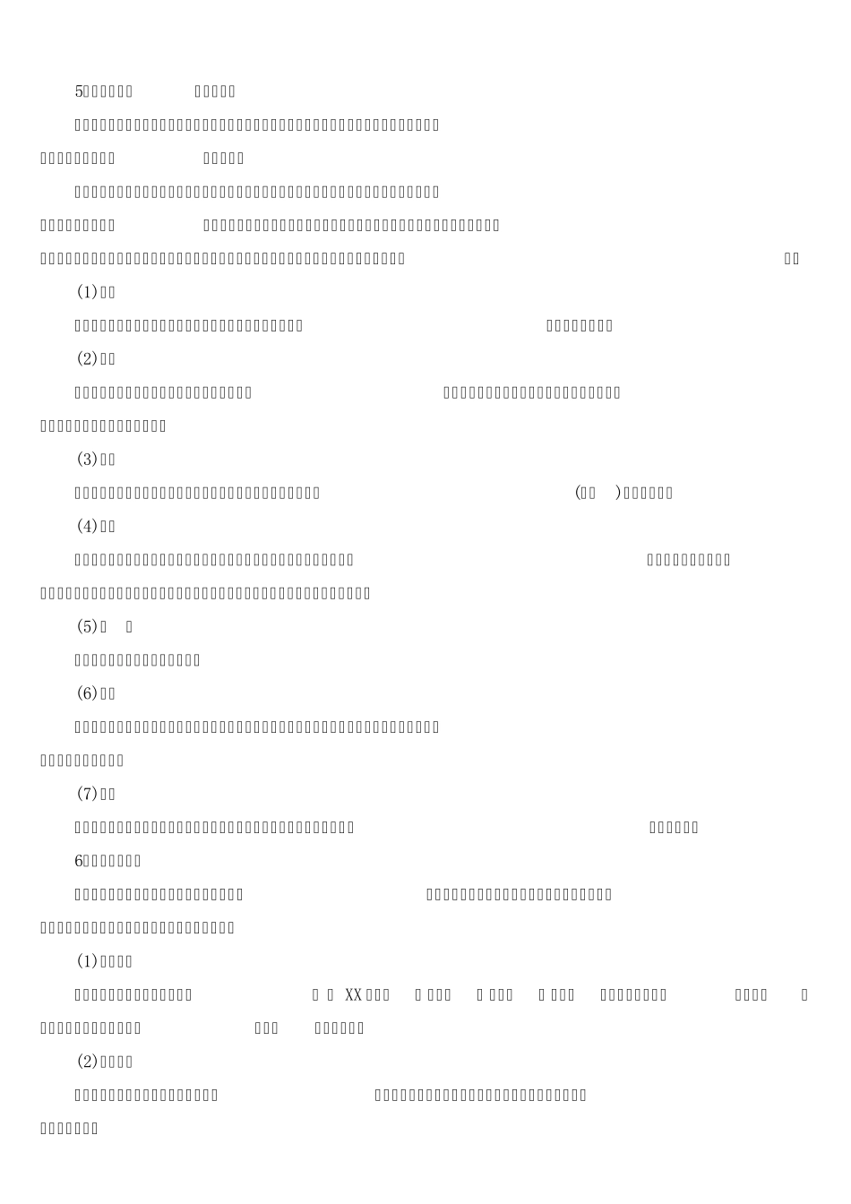 公文语言规范_第3页