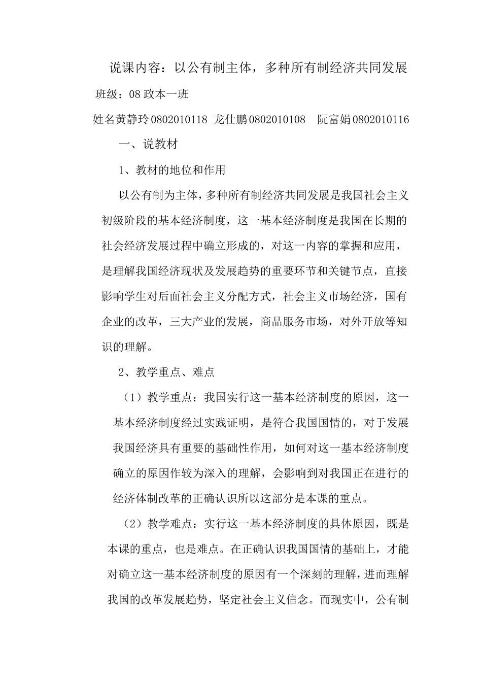 公有制为主体,多种所有制经济共同发展说课稿_第1页