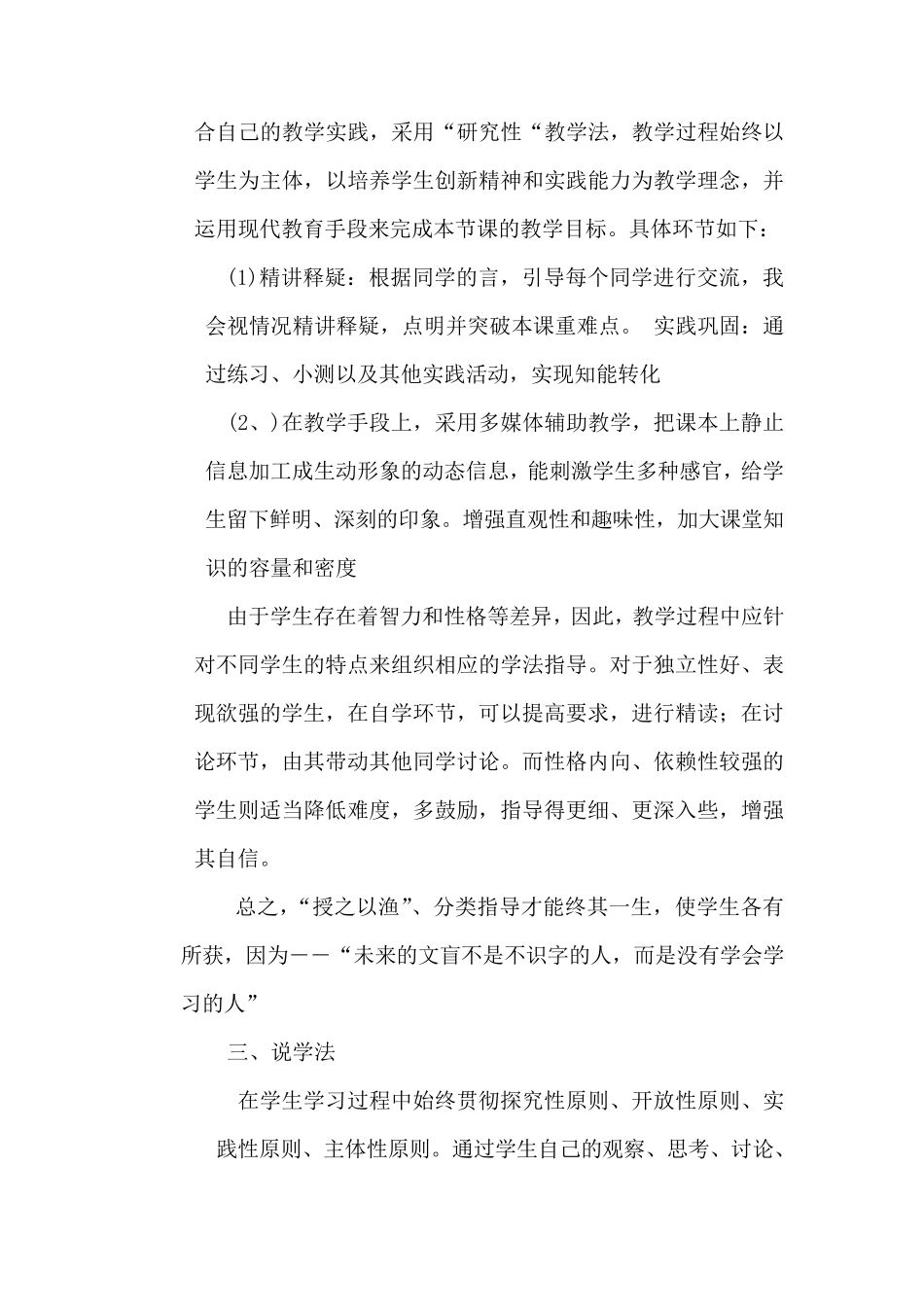 公有制为主体,多种所有制经济共同发展说课稿_第3页