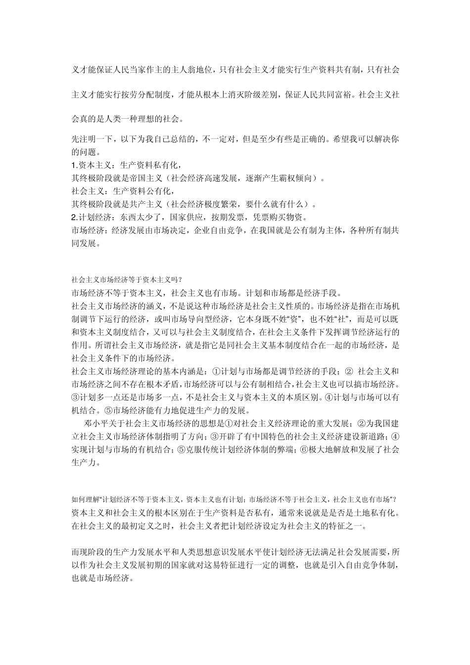 公有制和私有制之利弊_第3页
