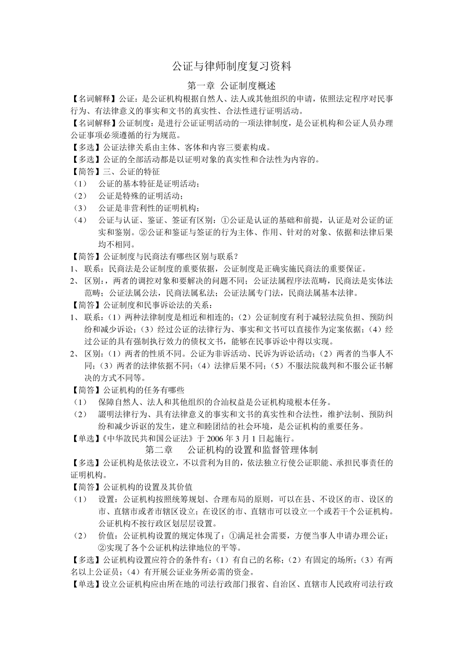 公正与律师制度自考复习资料_第1页
