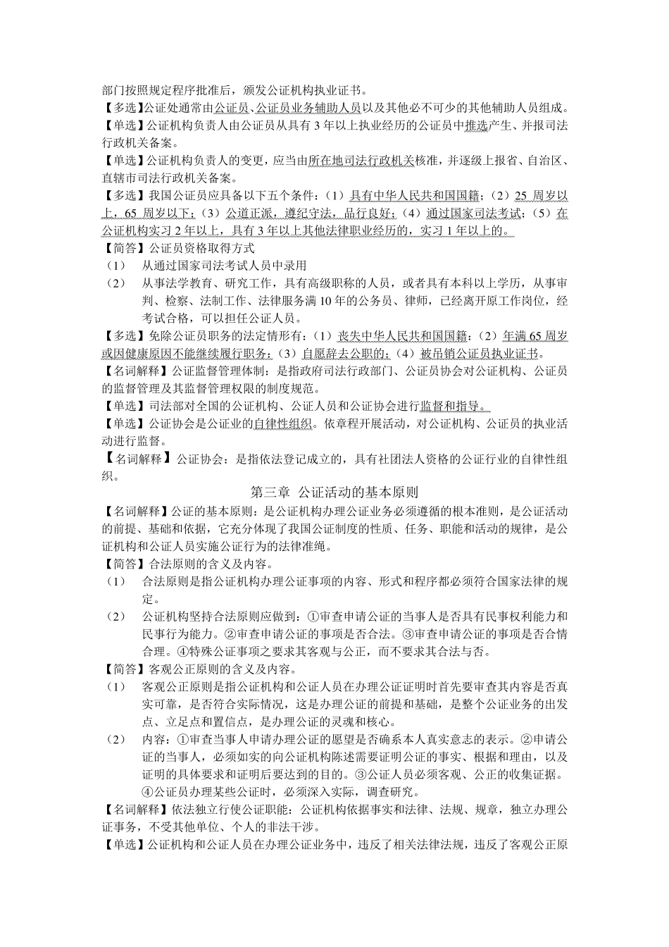公正与律师制度自考复习资料_第2页
