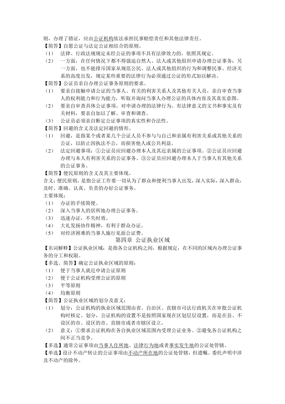 公正与律师制度自考复习资料_第3页