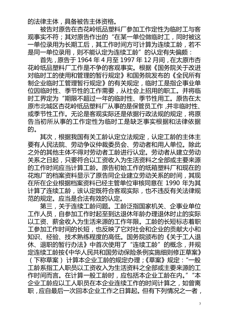 公正客观认定连续工龄_第3页