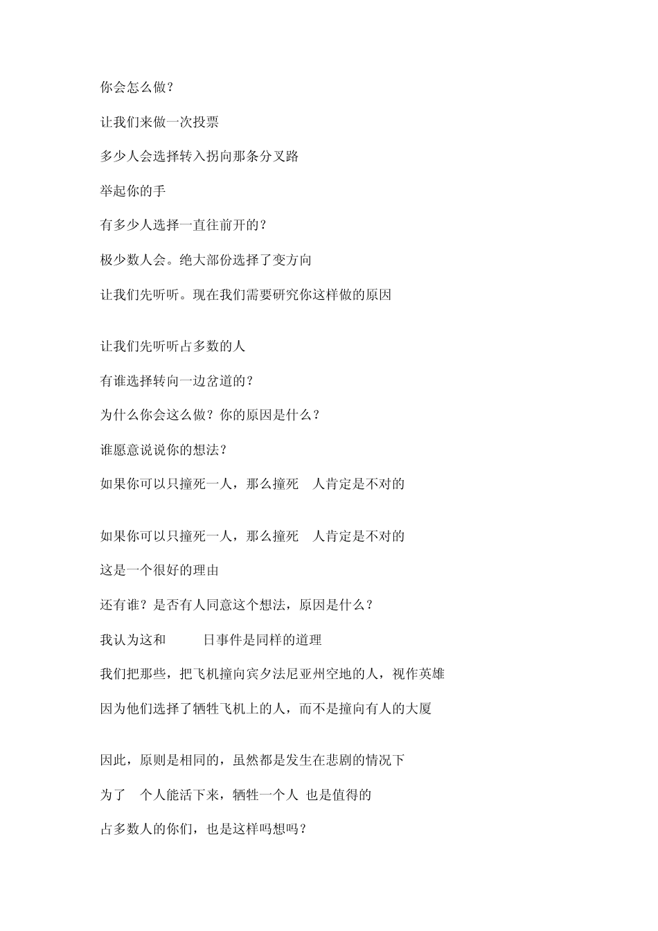 公正：该如何做才好？_第2页