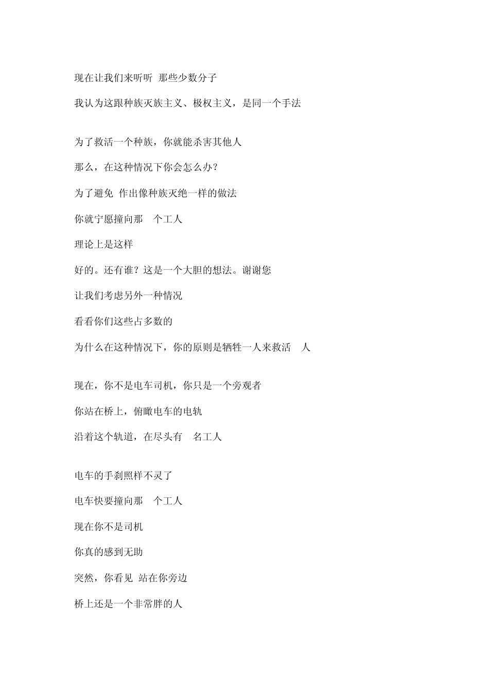 公正：该如何做才好？_第3页