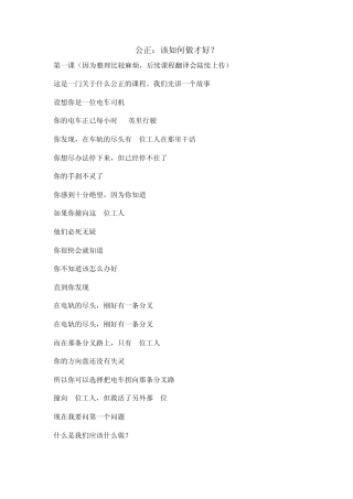 公正：该如何做才好？