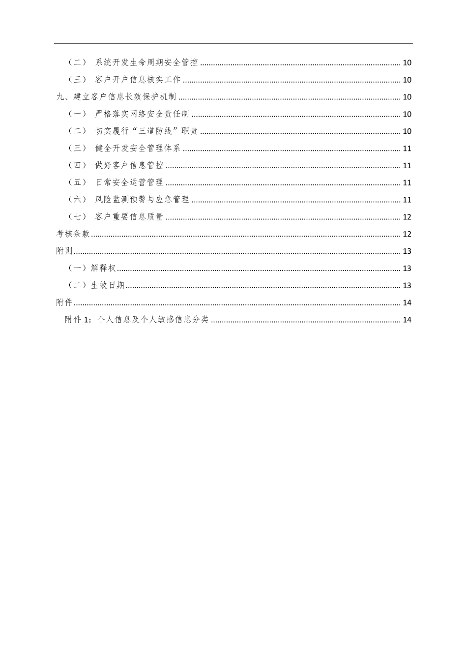 公民个人电子信息保护制度_第3页