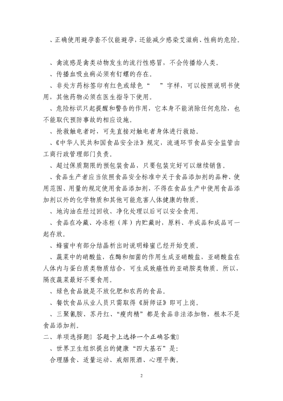 公民健康素养竞赛试题_第2页
