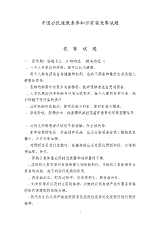 公民健康素养竞赛试题