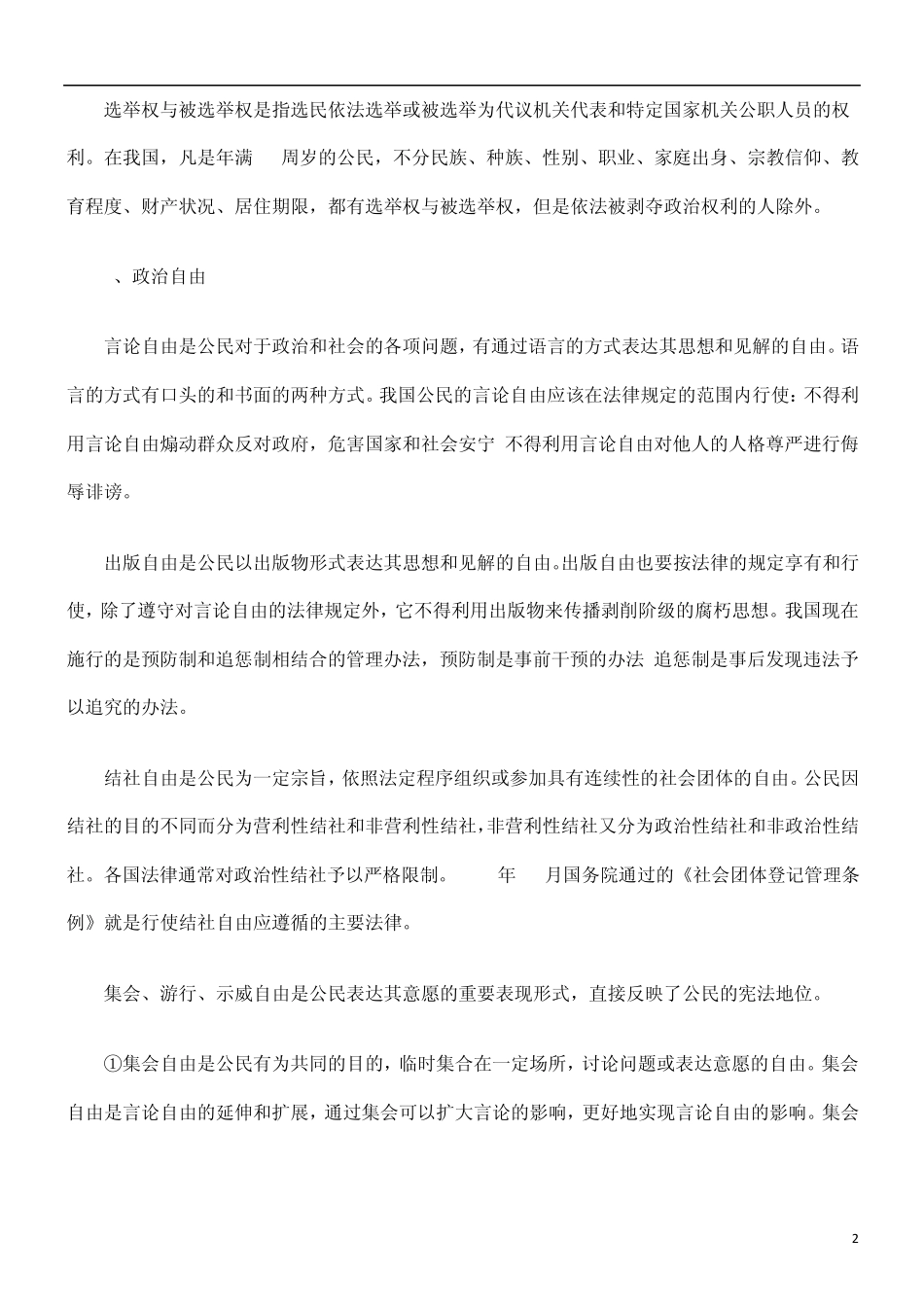 公民基本权利发展与协调_第2页