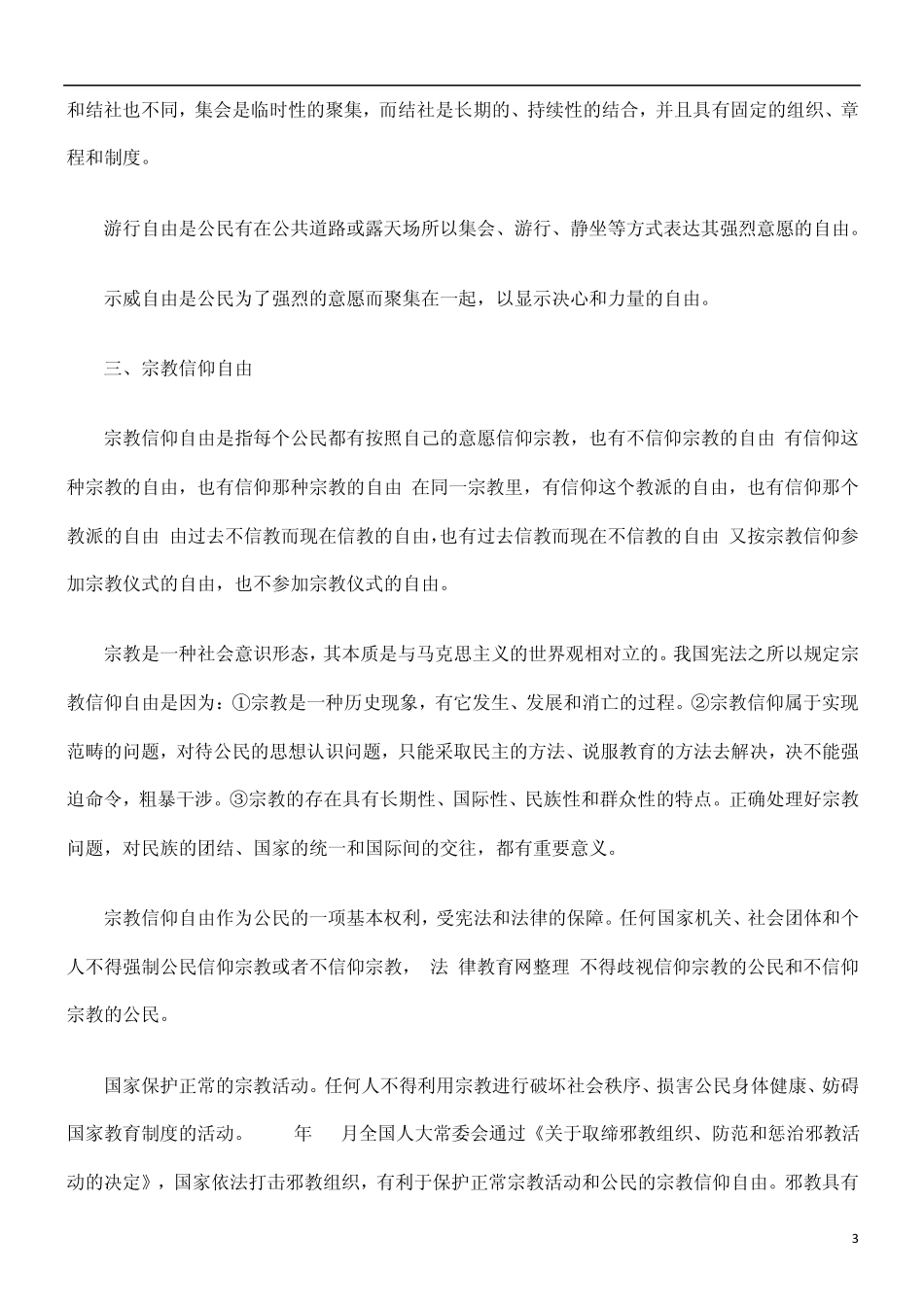 公民基本权利发展与协调_第3页