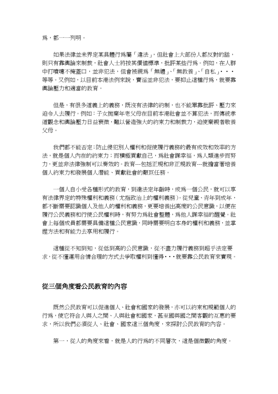 公民教育的内容_第2页