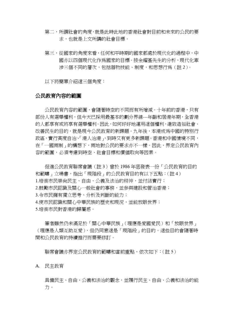 公民教育的内容_第3页