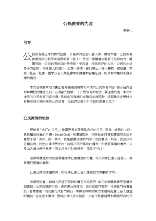 公民教育的内容