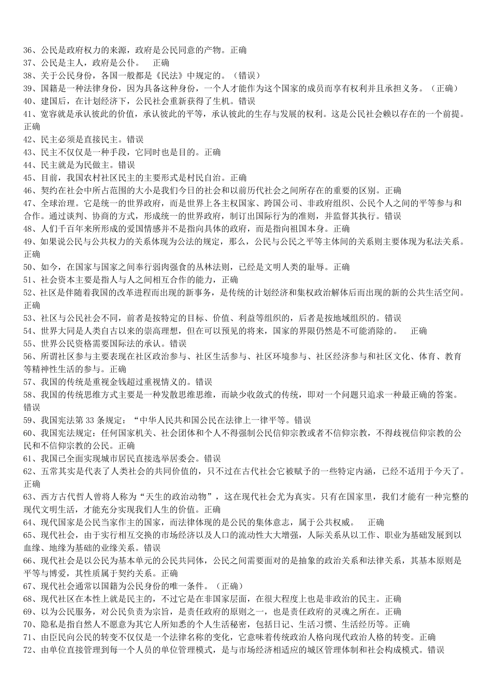 公民文化作业答案_第2页