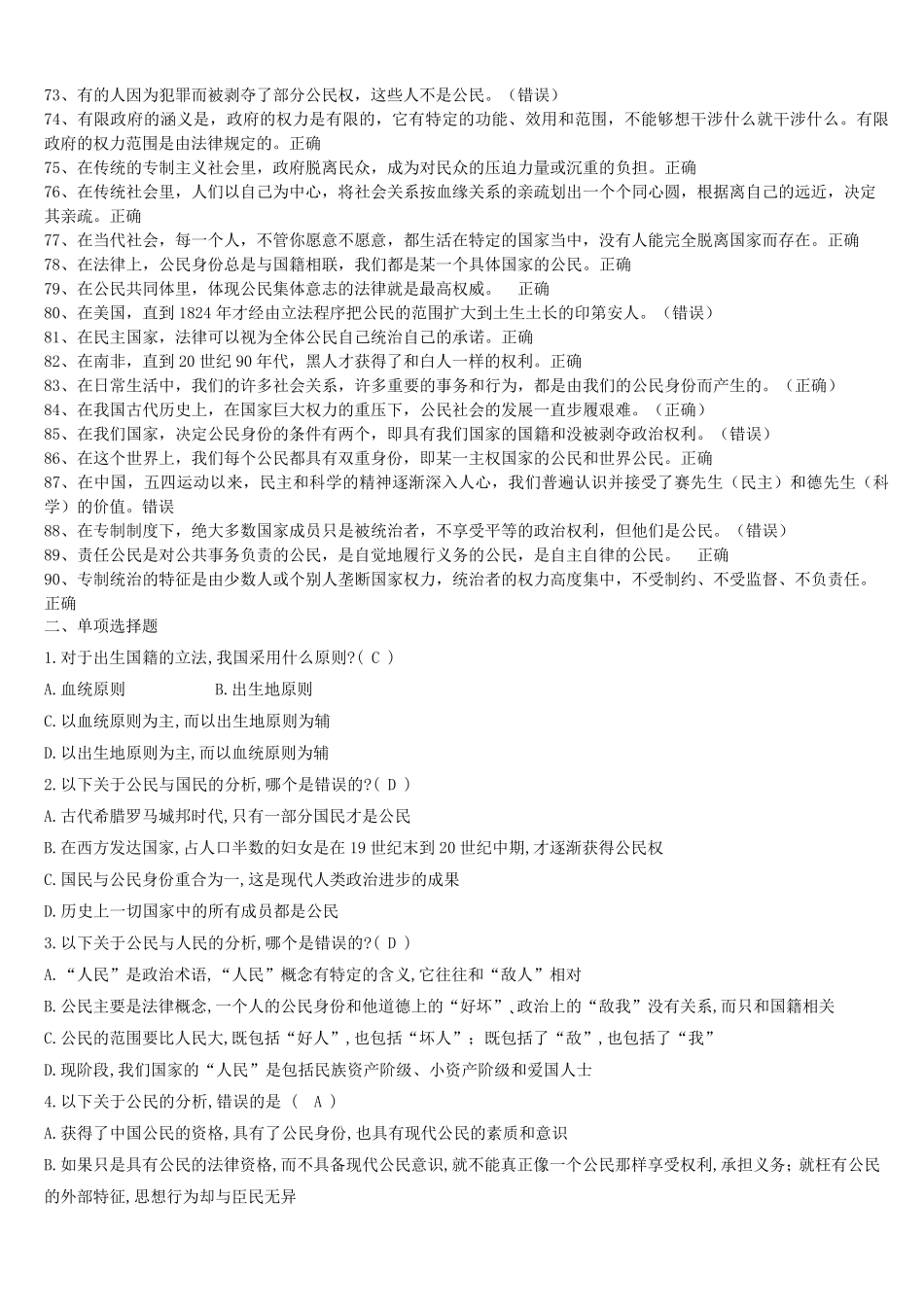 公民文化作业答案_第3页