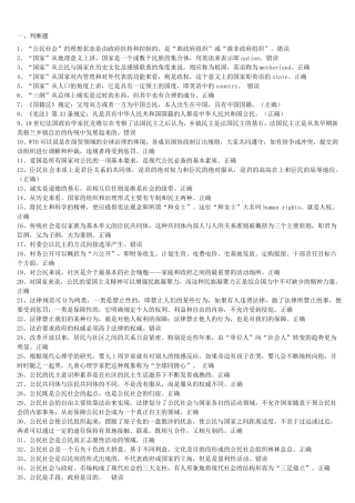 公民文化作业答案