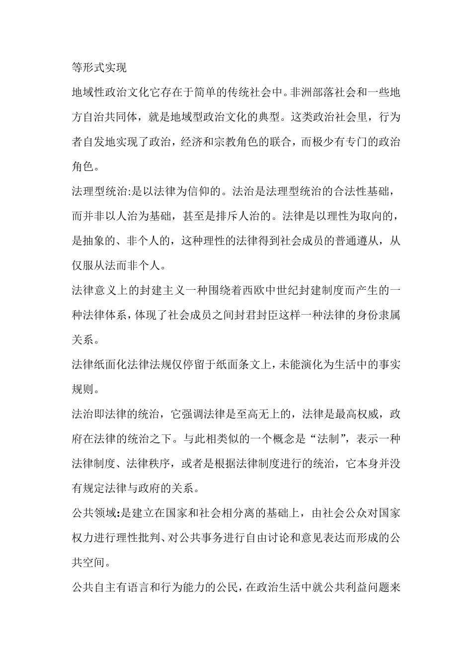 公民文化案例分析_第2页