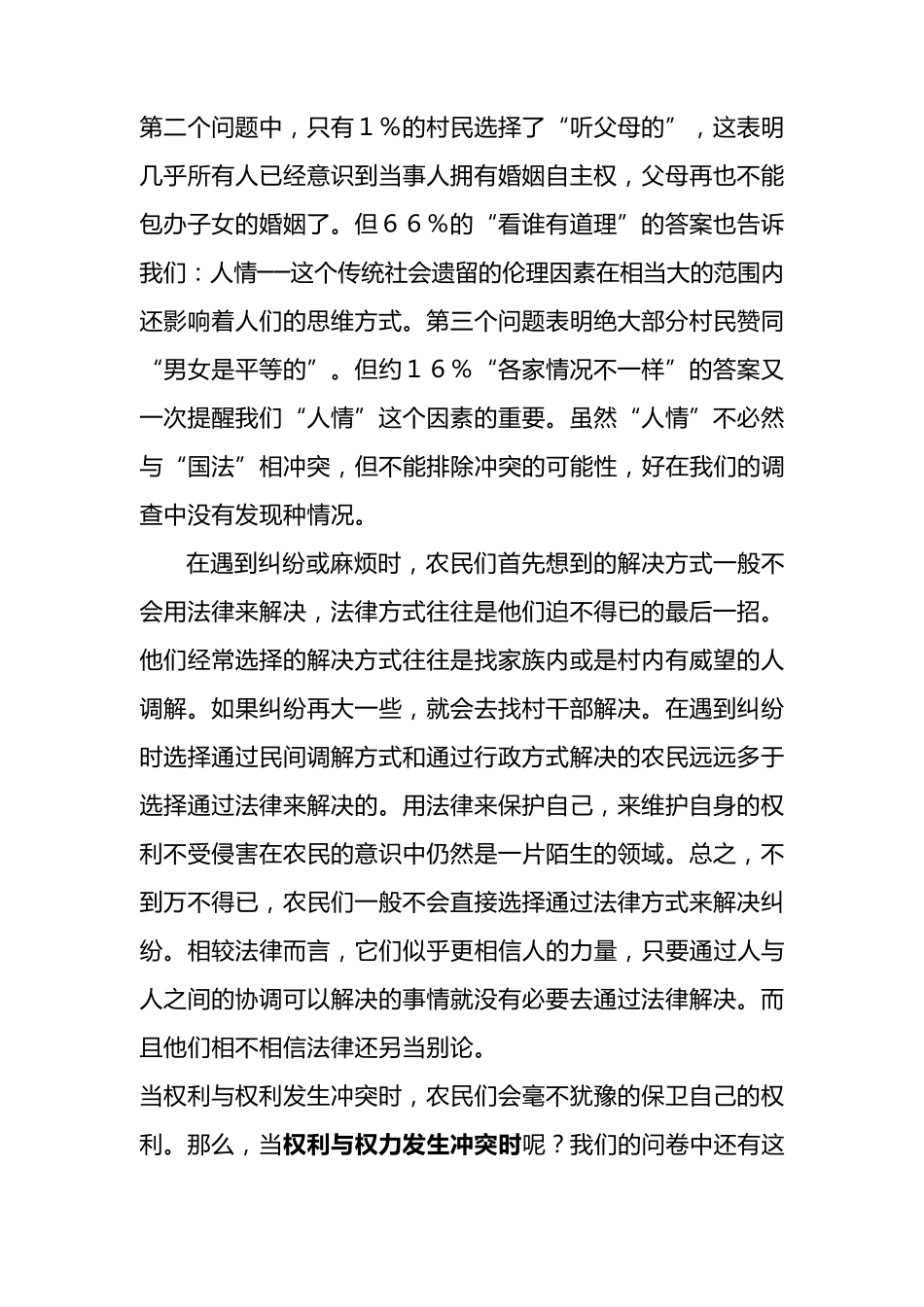公民法律意识调查报告_第3页