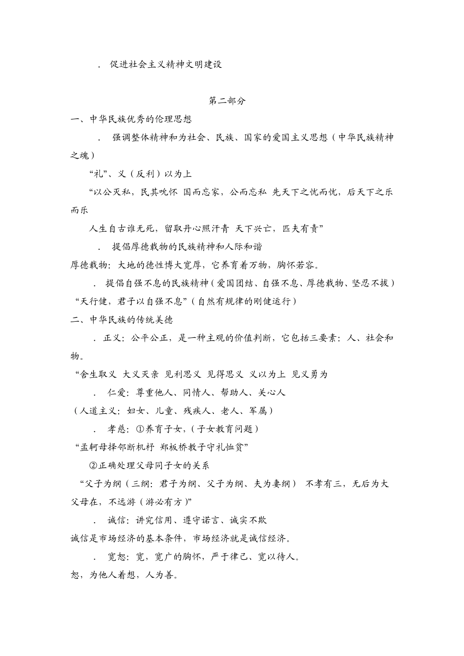 公民道德修养知识_第2页