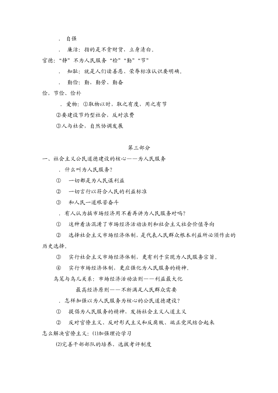 公民道德修养知识_第3页