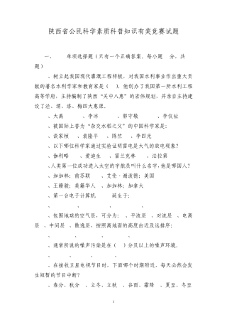 公民科学素质科普知识有奖竞赛试题及答题卡