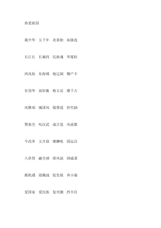 公民道德建设三字经