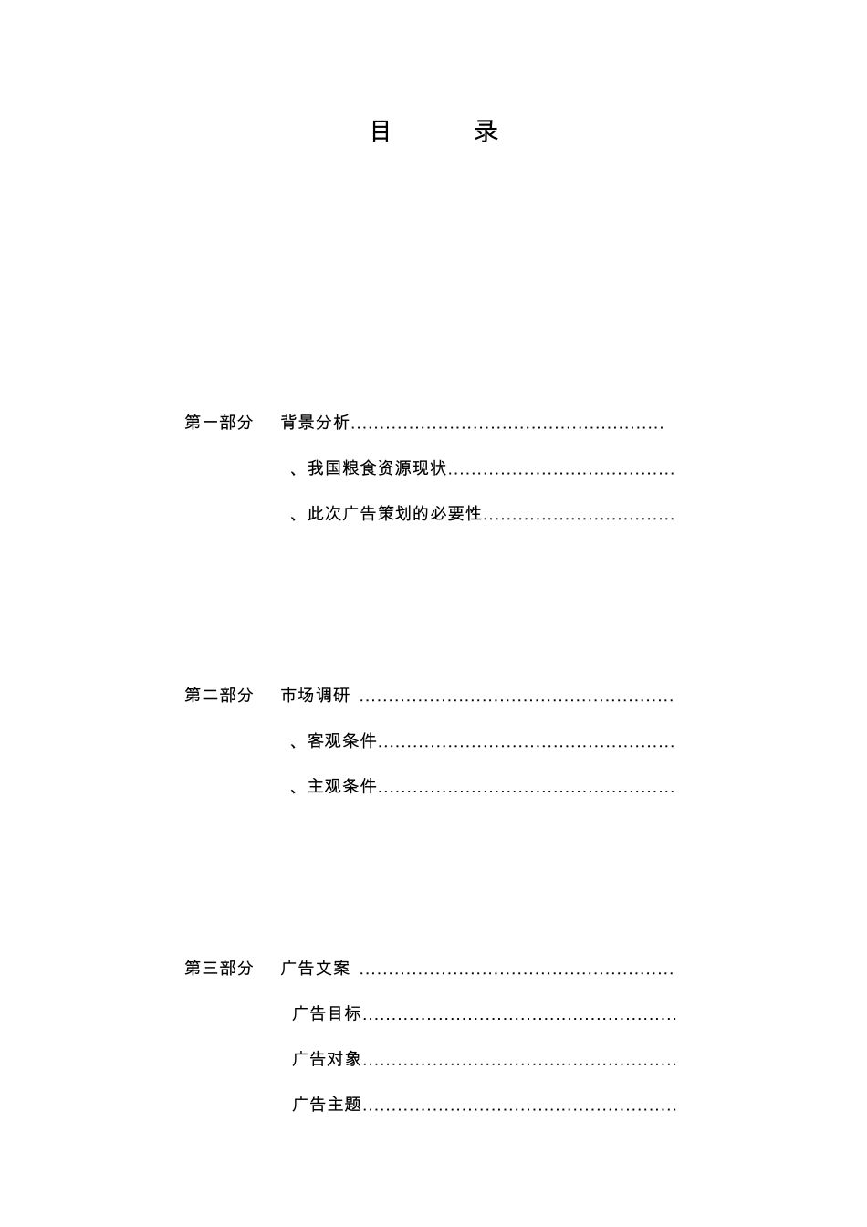 公民道德基本规范——勤俭节约公益广告策划_第2页