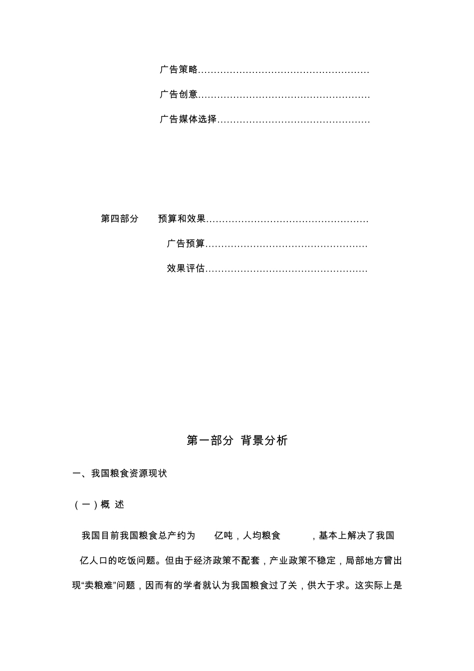 公民道德基本规范——勤俭节约公益广告策划_第3页